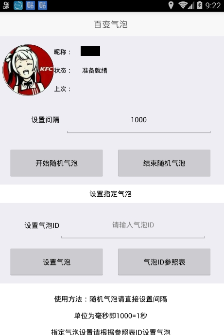 如何下载钉钉直播刷赞器
