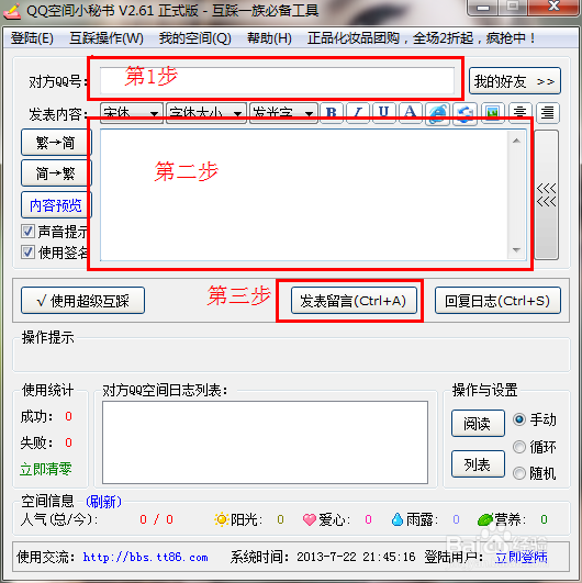 如何加入QQ空间的说说刷赞群来提升互动