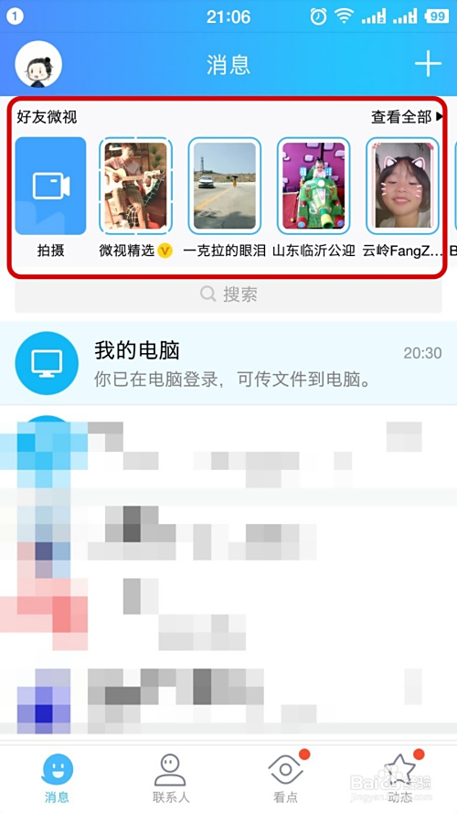如何在微视平台上高效刷特定点赞评论