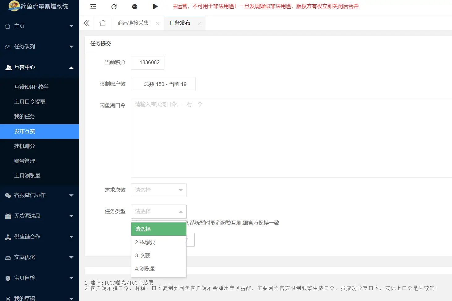 如何具体有效地使用残雪助手来实现刷赞效果