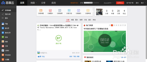如何刷赞百度云情侣空间
