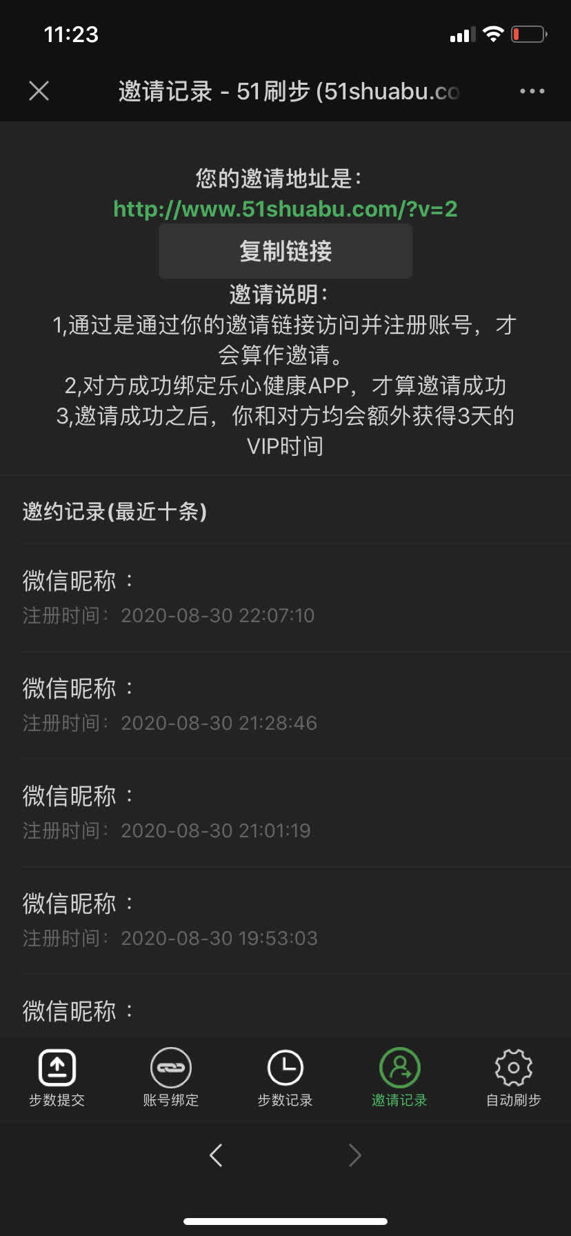 微信刷步数软件值得用户推荐吗