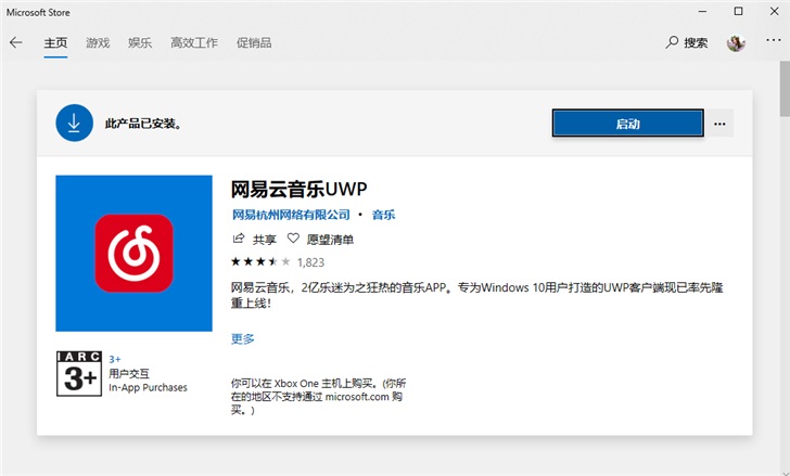 如何使用网易云刷赞票器