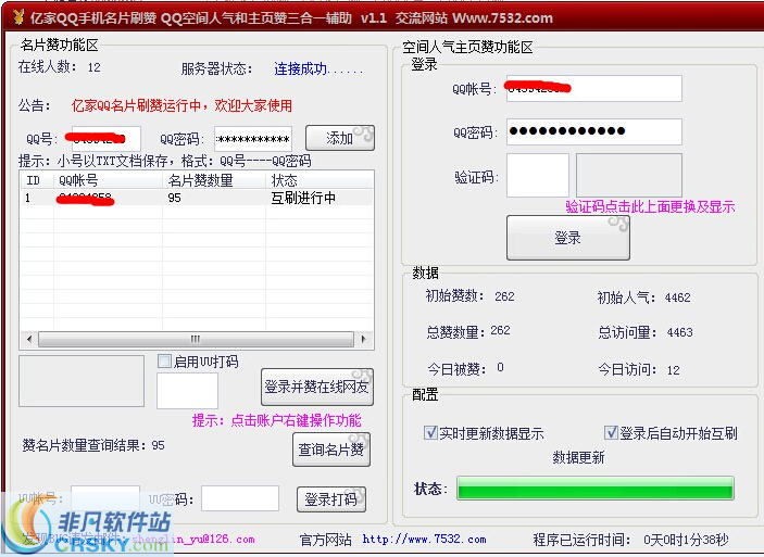 如何利用百度网盘获取QQ名片刷赞资源