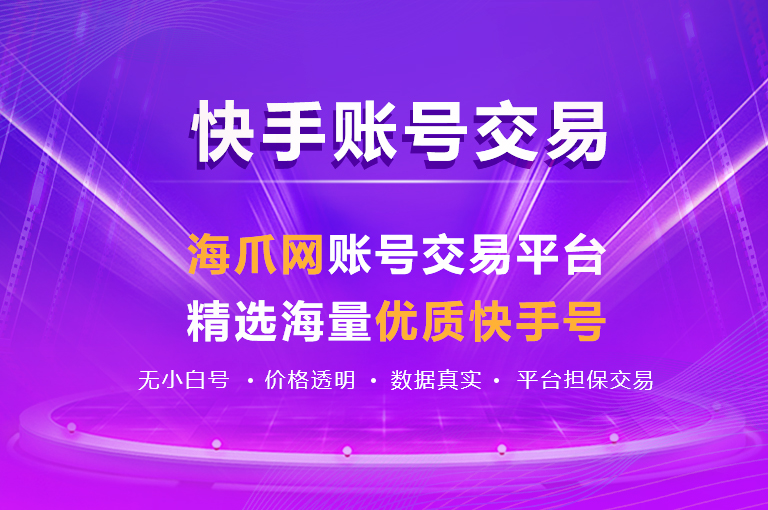 在快手平台上刷赞网址的获取方法有哪些安全注意事项