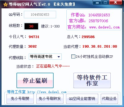 如何在QQ空间刷赞成为人气王