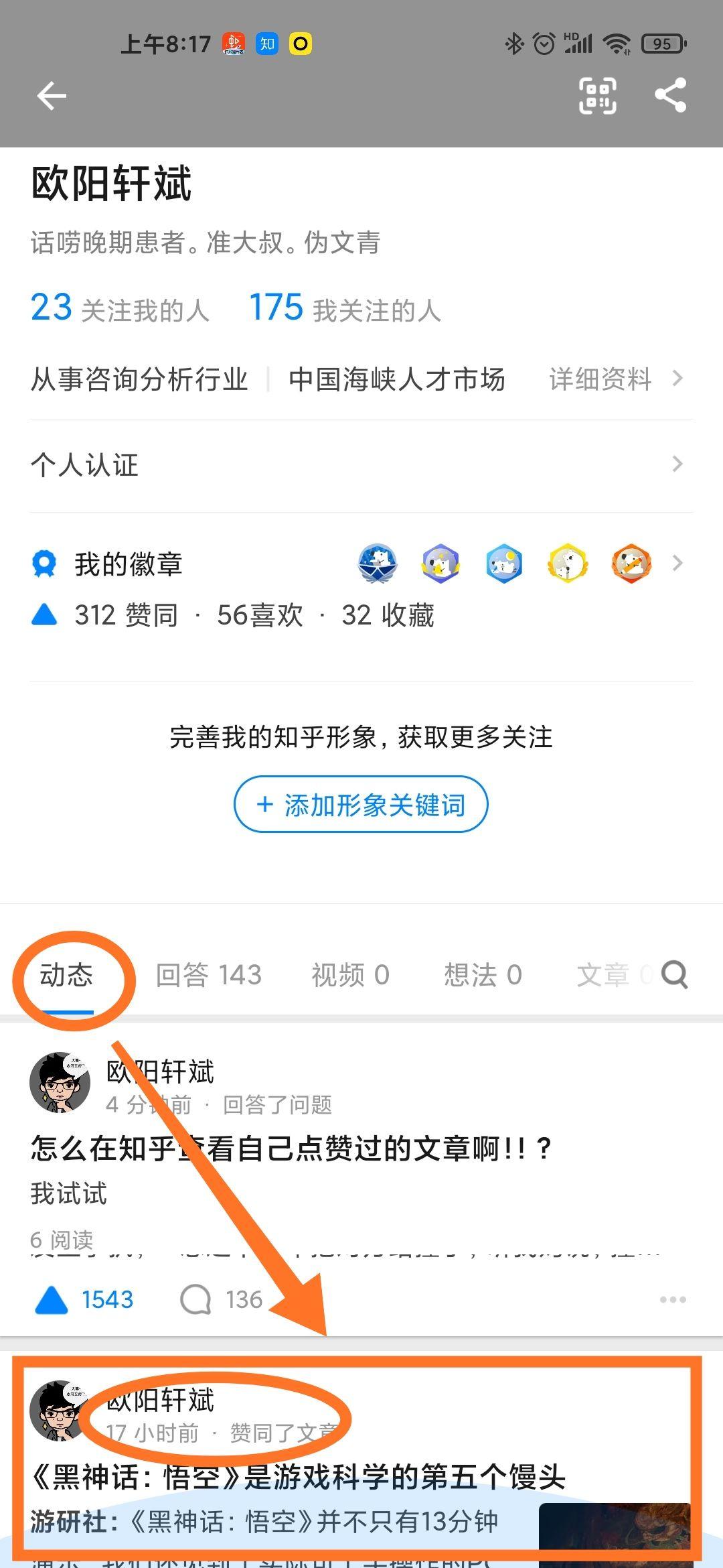 如何快速给知乎文章点赞