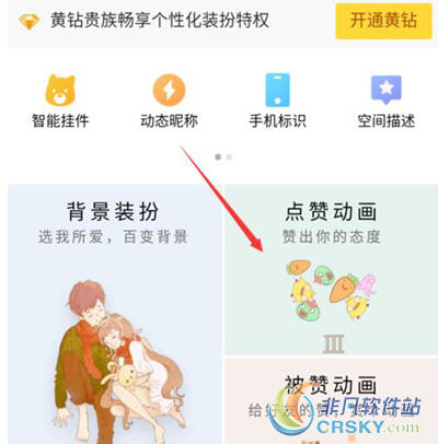 如何免费刷QQ空间点赞的实用方法