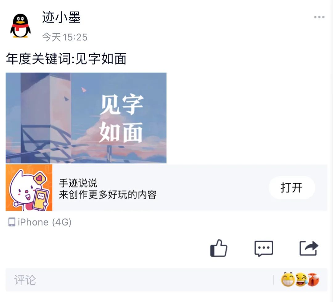 在微信说说平台上刷赞你有过这样的经历吗