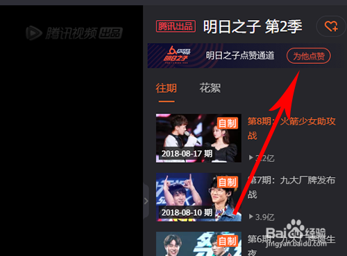 如何在明日之子点赞榜上快速高效刷赞