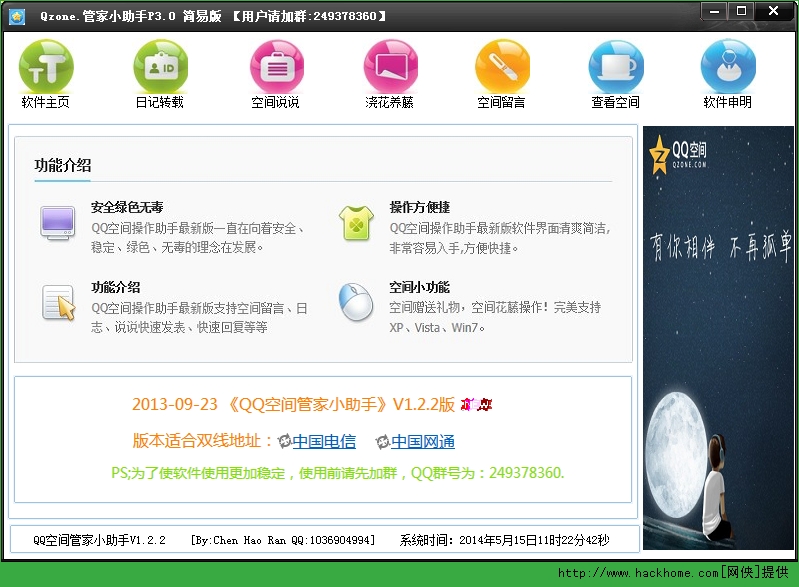 如何获取2015年免费版QQ空间赞刷工具
