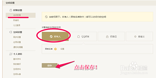 如何提高QQ说说的浏览量和点赞