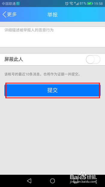 如何举报QQ上的开挂刷赞行为