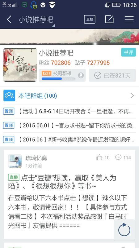 在百度贴吧上如何刷赞内涵段子