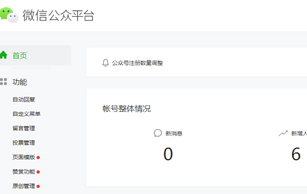 如何使用微信文章留言刷赞脚本