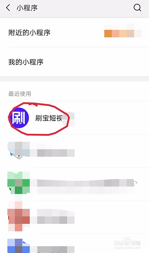 如何在刷宝短视频中删除点赞记录