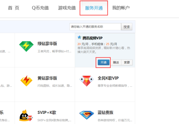 如何使用微信支付的QQ刷赞网站