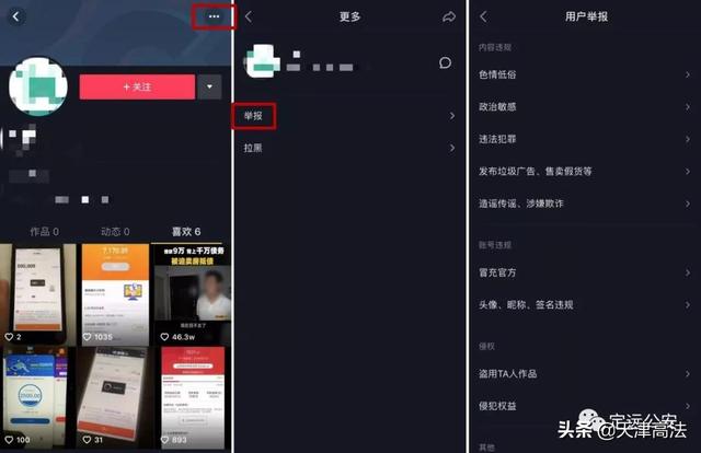 在抖音平台上举报刷赞行为是否真的有用且有效