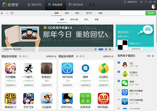 如何下载手机版刷照片赞应用