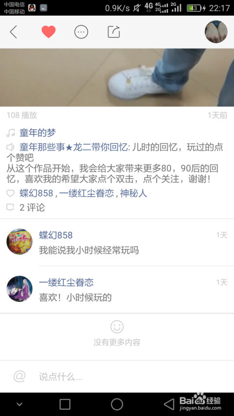 在快手平台上如何刷别人评论的点赞