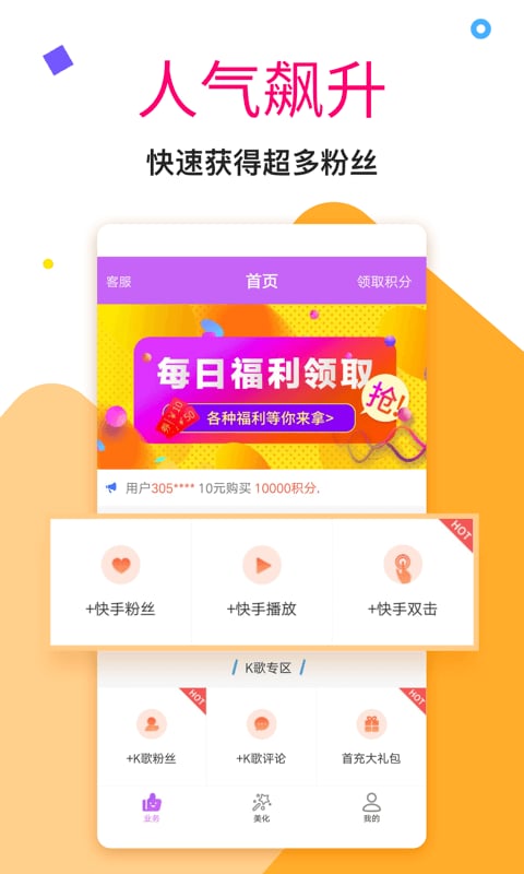 如何快速刷快手赞提高视频互动率