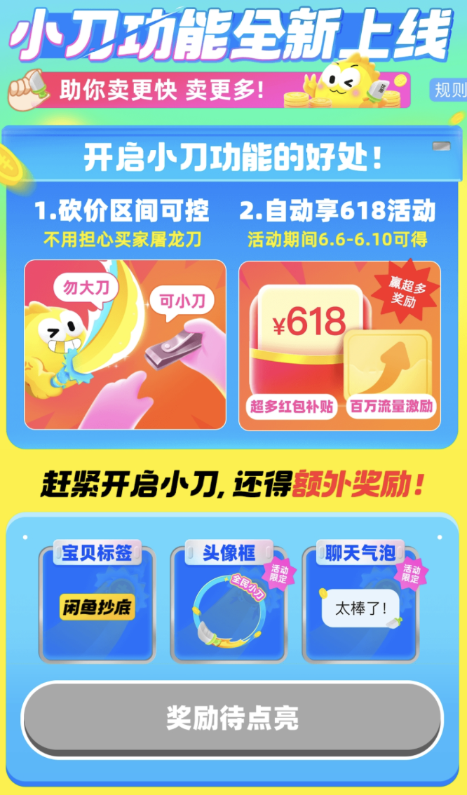 在闲鱼APP上进行刷赞操作这种行为安全吗