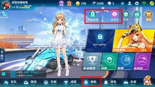 如何在QQ飞车手游中刷相册点赞