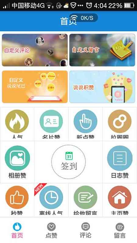 如何下载免费刷QQ赞的网站源码