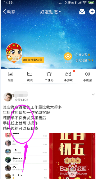 如何在QQ上高效刷出大量点赞