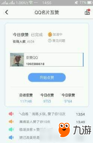 如何使用小精灵美化刷赞官方版