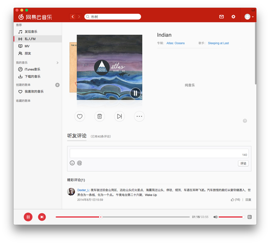 如何在网易云音乐上在线刷评论点赞