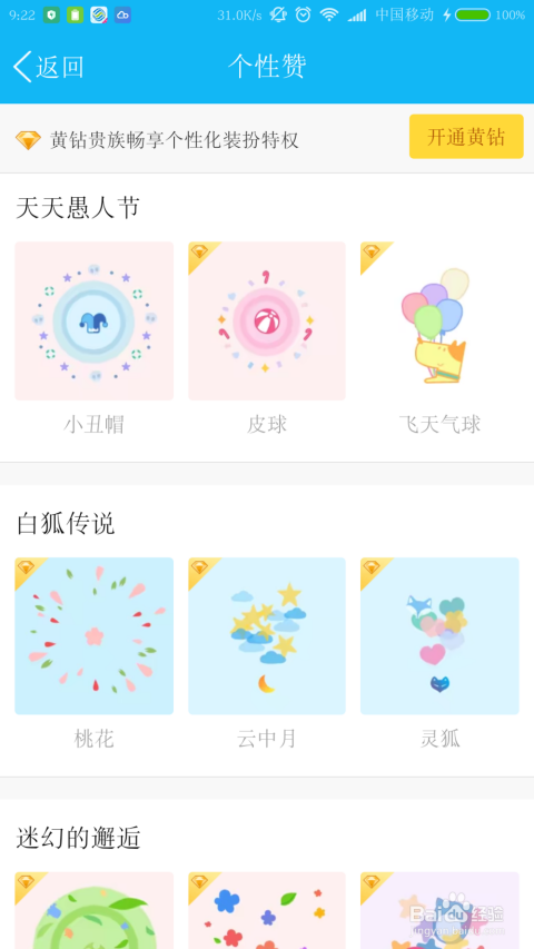如何刷QQ空间的空赞才能快速获得更多点赞