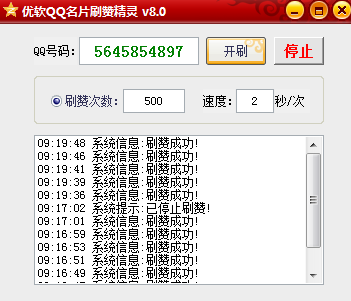 如何使用搜客qq名片刷赞精灵