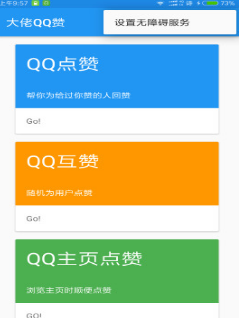 如何通过刷赞接单服务下载所需文件并确保操作安全