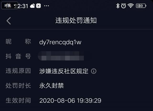 在抖音平台花钱刷赞是否会导致账号被封号