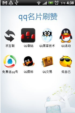 在空间说说上如何刷赞和刷访客