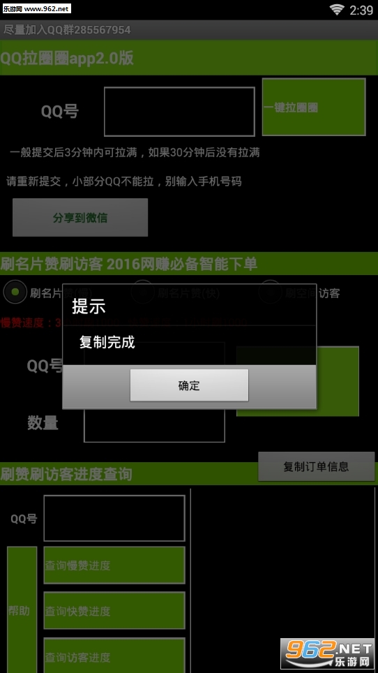 如何使用QQ分享刷赞网站进行分享和刷赞