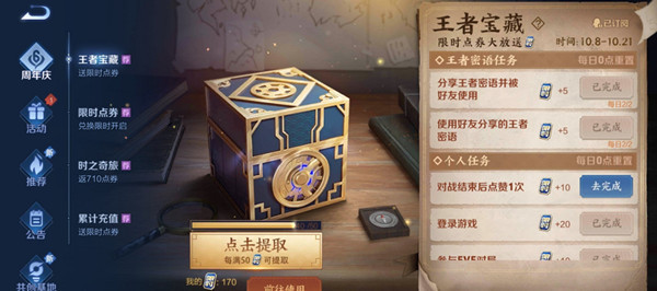 如何在王者荣耀对局中刷点赞