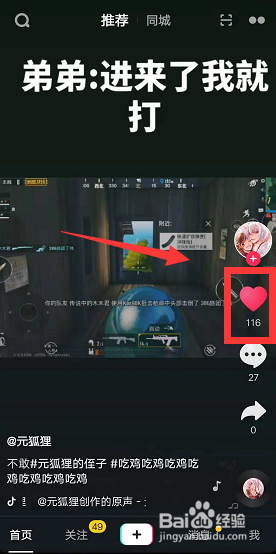 在抖音刷视频的过程中如何看到点赞过的视频