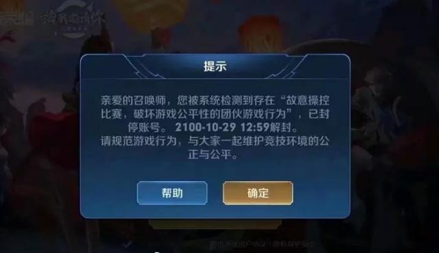 在王者荣耀中刷赞被封号的几率大吗