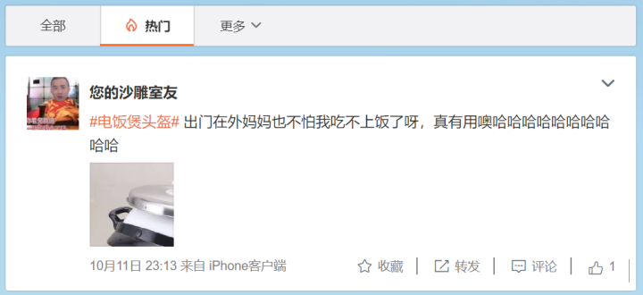 微博刷数据点赞能让内容上热门吗