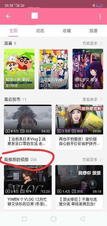 如何在哔哩哔哩免费刷赞