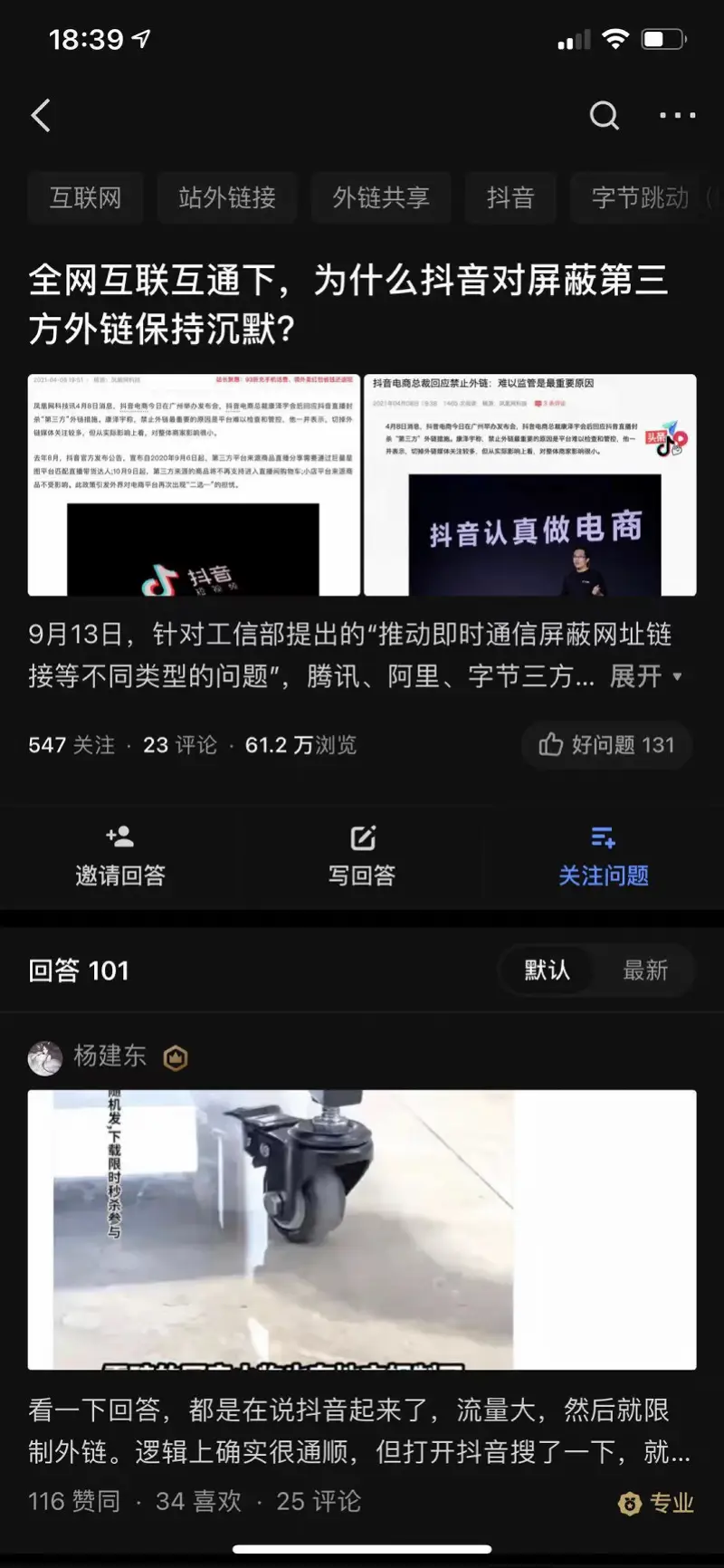 在知乎平台上回答赞刷行为背后的动机是什么
