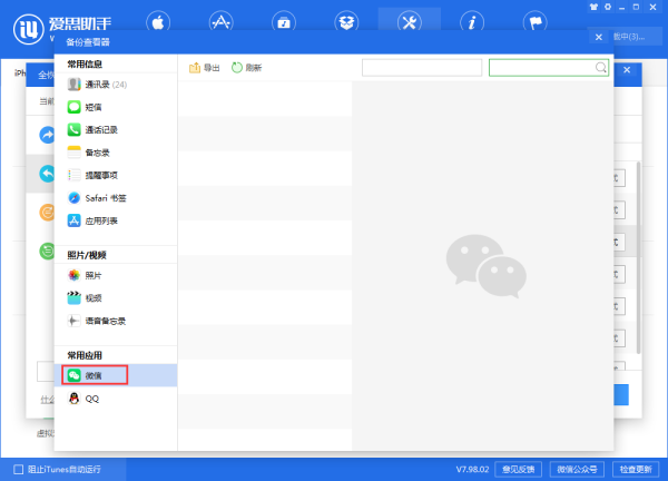 如何查看微信中的刷赞记录