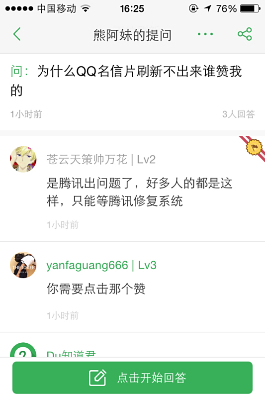 如何自己刷QQ名片上的赞
