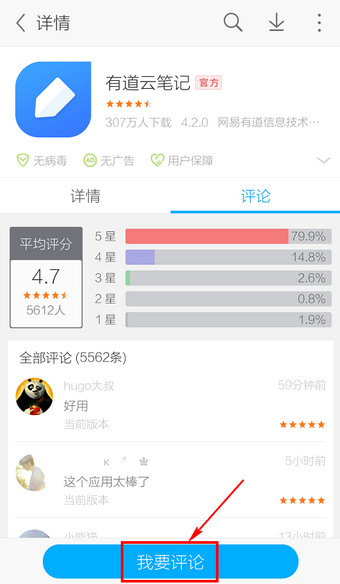 应用宝评论怎么刷才能快速获得赞