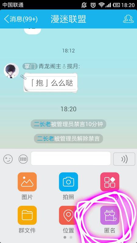 如何在QQ匿名问答中刷点赞
