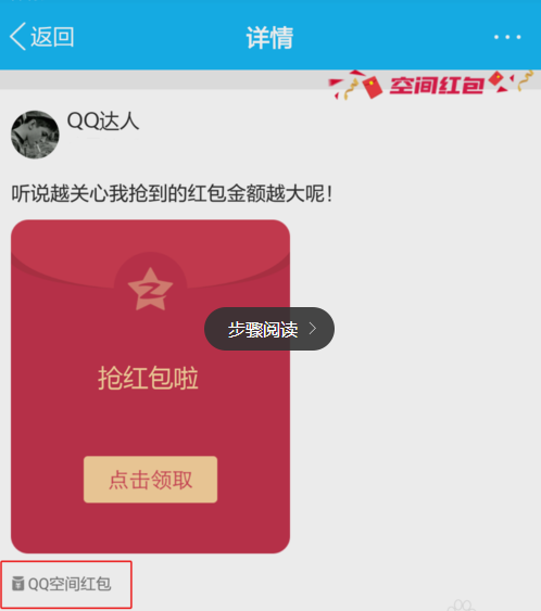 如何通过发红包的方式请求别人为自己刷赞
