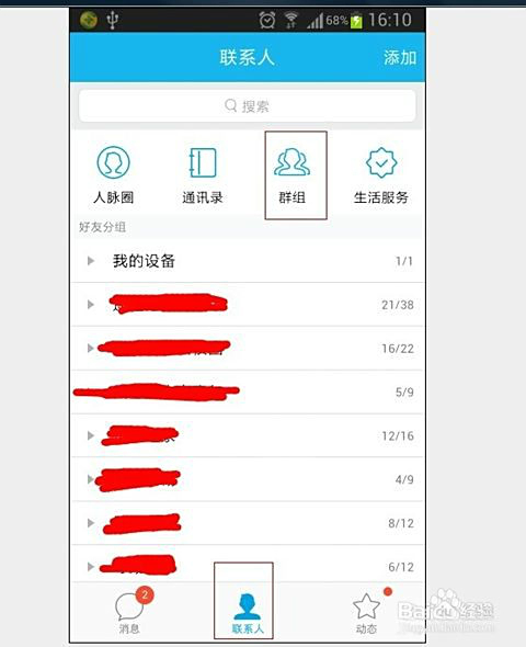 如何使用QQ头像互赞软件