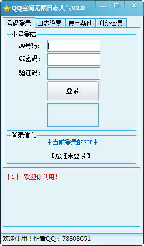 如何刷QQ空间日志赞才能快速增加人气